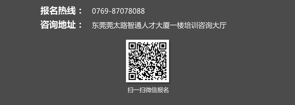 報名熱線：0769-87078088，也可掃描我院的微信二維碼進(jìn)行報名。