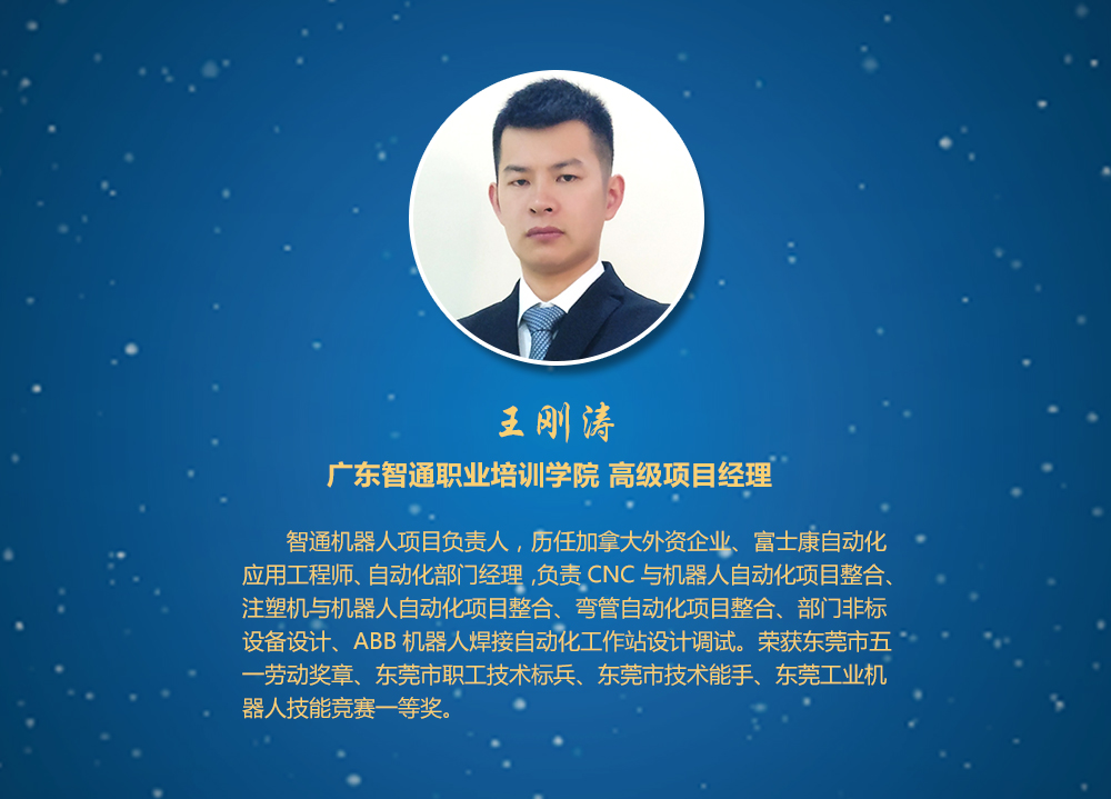 智通培訓工業機器人免費公開課05