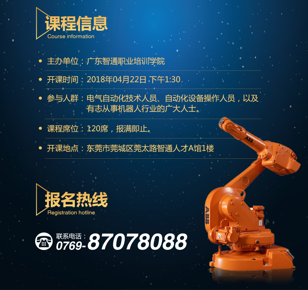 智通培訓工業機器人免費公開課09
