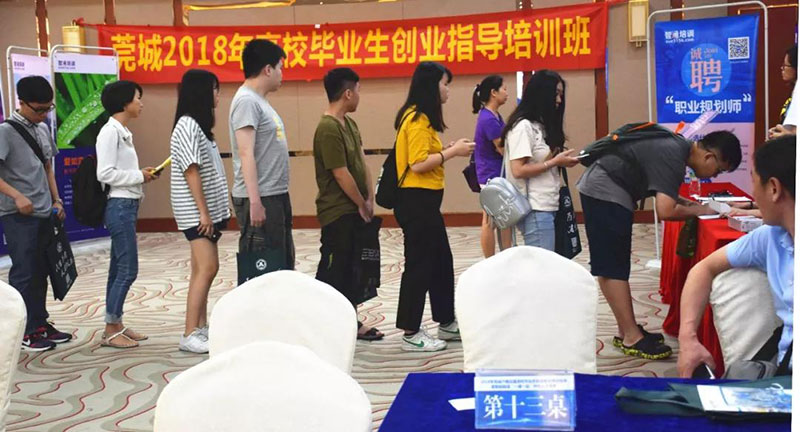 2018年高校畢業生創業指導培訓班19