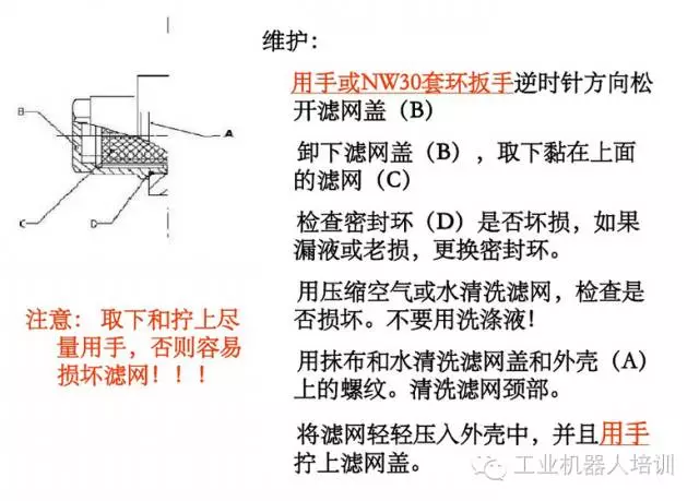 智通教育工業機器人培訓維護保養知識點15