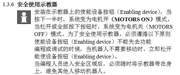 智通教育工業機器人培訓維護保養知識點19