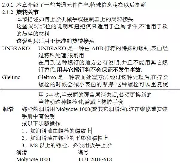 智通教育工業機器人培訓維護保養知識點21