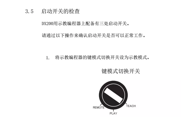智通教育工業機器人培訓維護保養知識點43