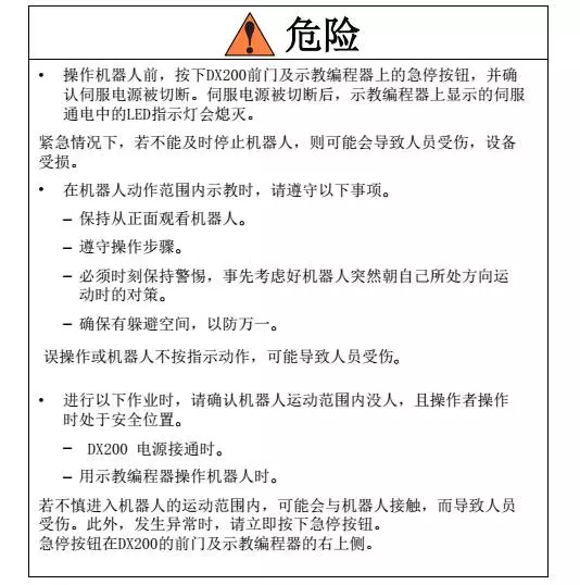 智通教育工業機器人培訓維護保養知識點52