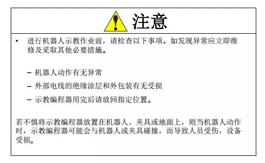 智通教育工業機器人培訓維護保養知識點53