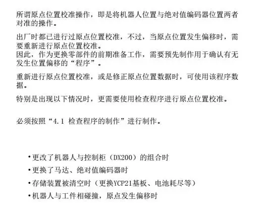 智通教育工業機器人培訓維護保養知識點55