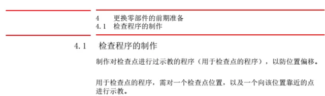 智通教育工業機器人培訓維護保養知識點56
