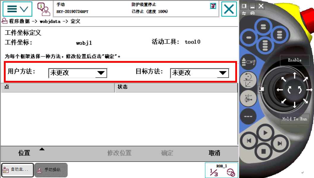 ABB創建工件坐標系方法01