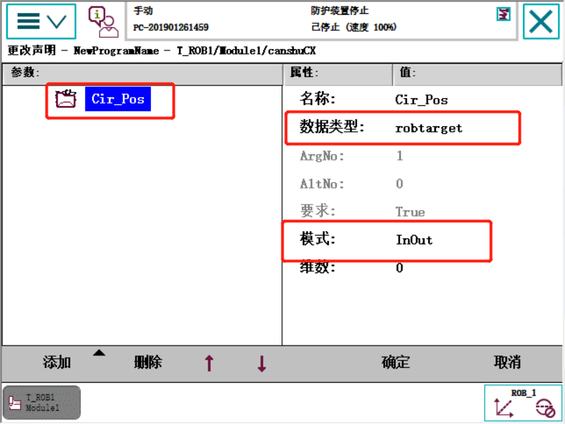 如何創建帶參數例行程序01