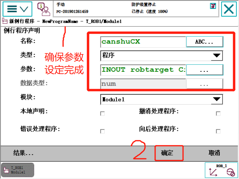 如何創建帶參數例行程序02