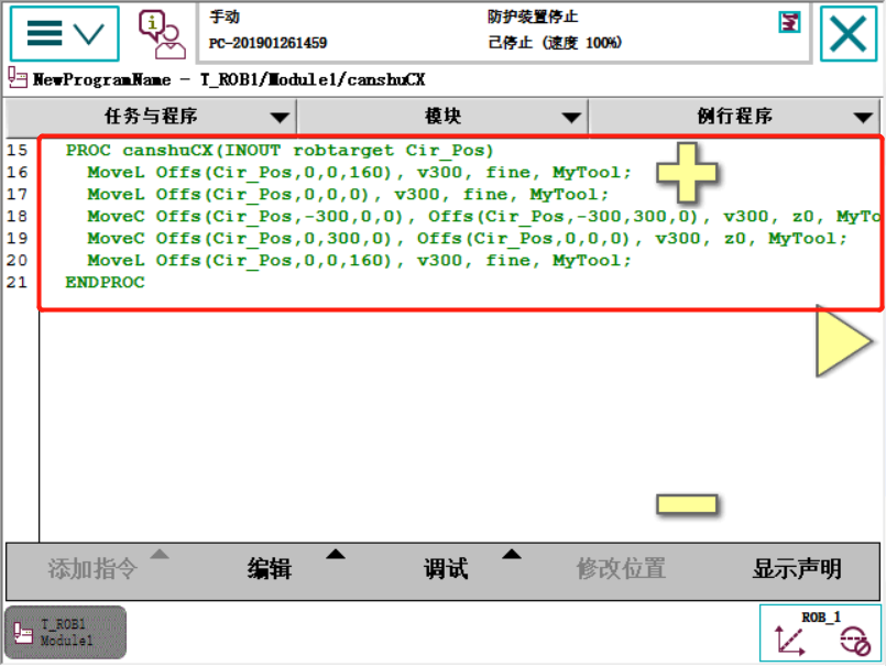 如何創建帶參數例行程序03