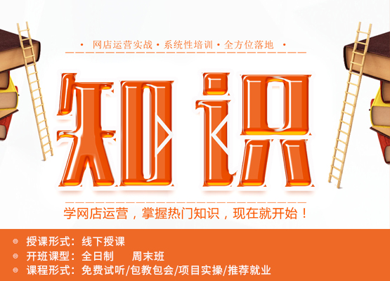 淘寶開店培訓-疫情期間，淘寶店鋪運營要注意哪些問題？