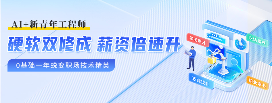 打造職業之路從技能開始